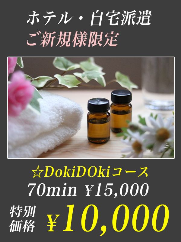 ご新規様★総額5,000円割引