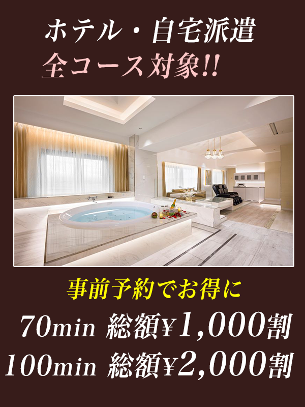 【全コース対象】最大2,000円割引